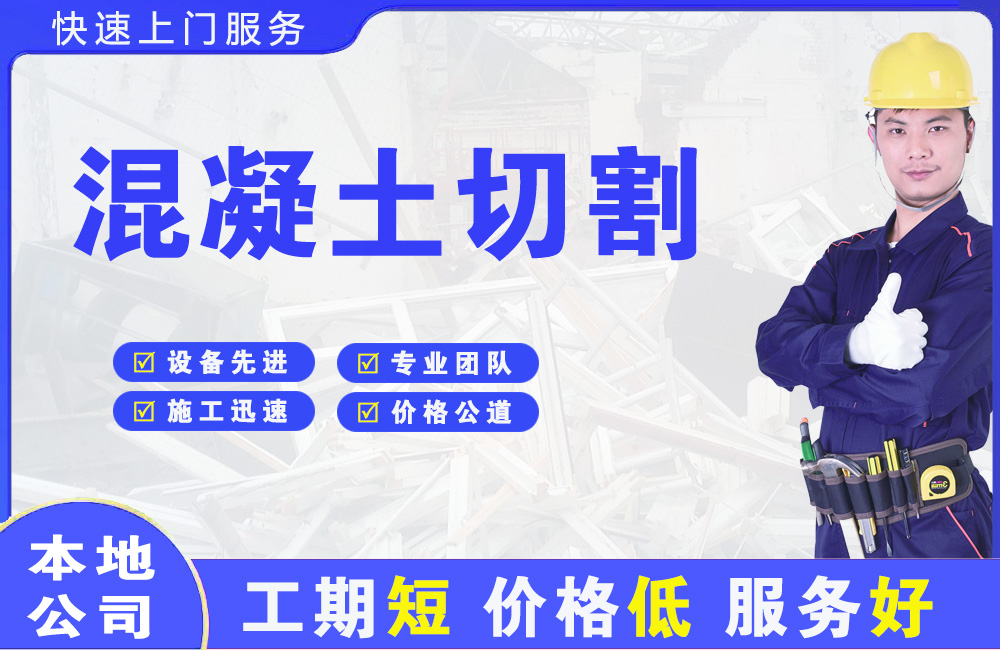 塔什库尔干混凝土切割