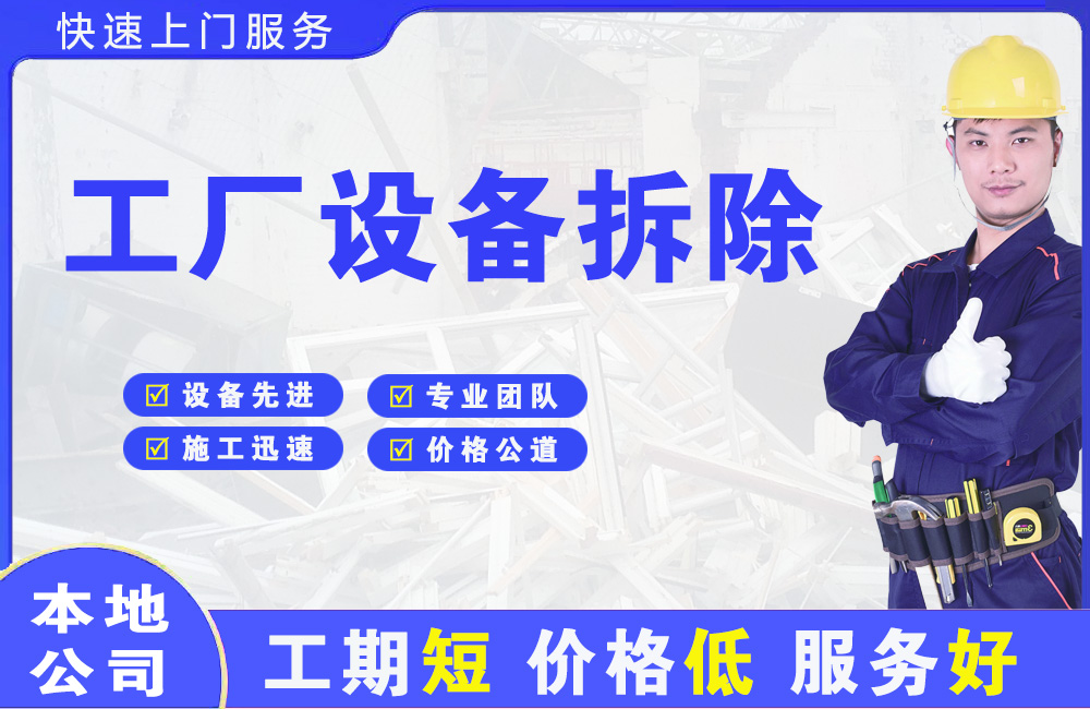 塔什库尔干工厂设备拆除